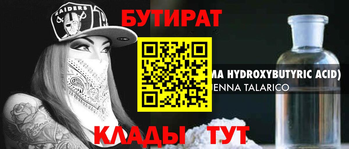 Воскресенск  Бутират  Вход с VPN  БУТИРАТ 1.4BDO 