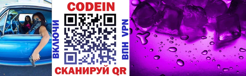 Codein напиток Lean (лин) Воскресенск