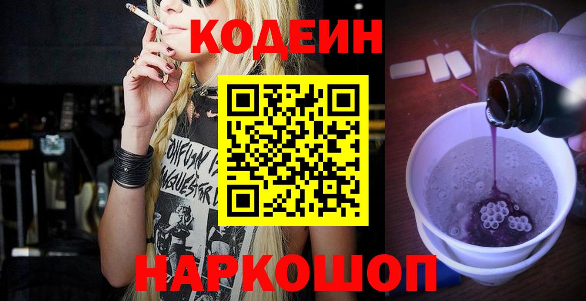 Codein напиток Lean (лин)  Вход с VPN  Codein напиток Lean (лин)  Воскресенск 