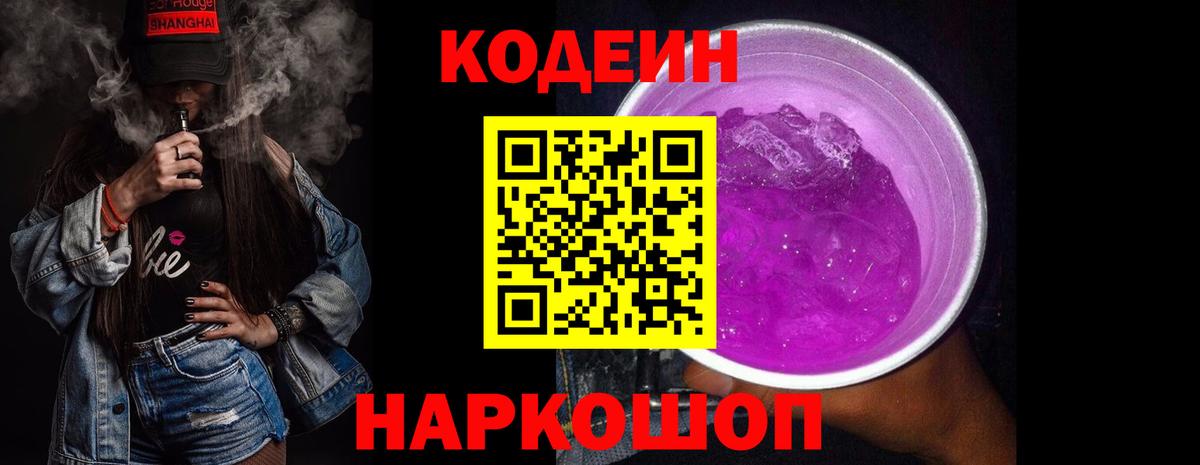 Кодеиновый сироп Lean напиток Lean (лин) Воскресенск
