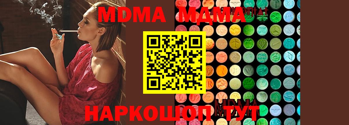 МДМА  MDMA Molly  Вход с VPN  Воскресенск 
