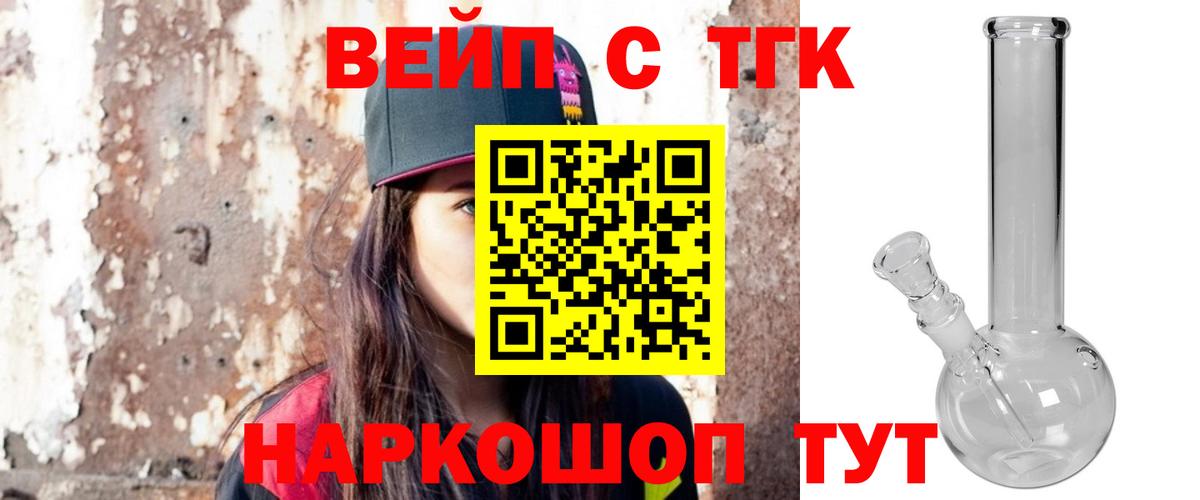 ТГК вейп Воскресенск